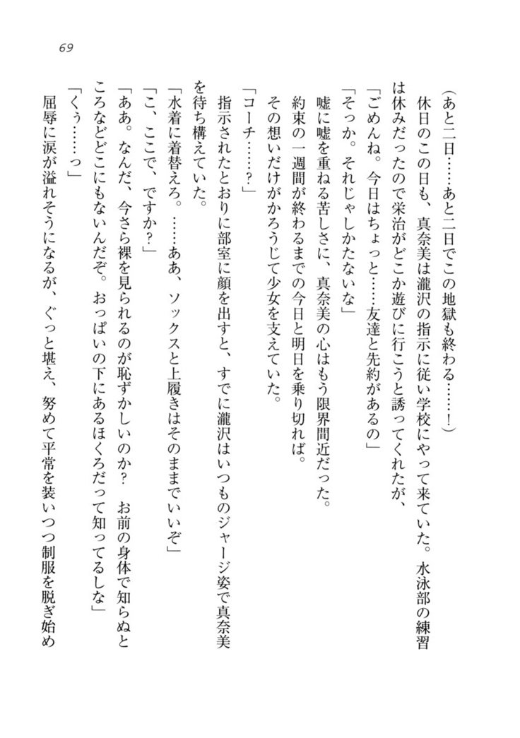 ダツコイ〜ネトラレタおさななじみ