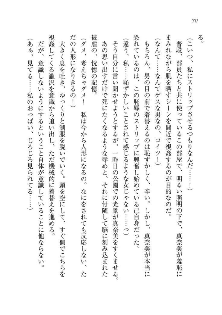 ダツコイ〜ネトラレタおさななじみ