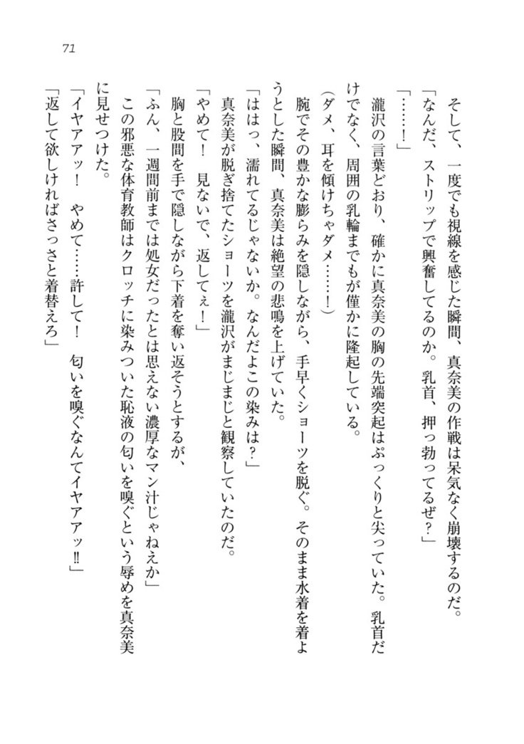 ダツコイ〜ネトラレタおさななじみ