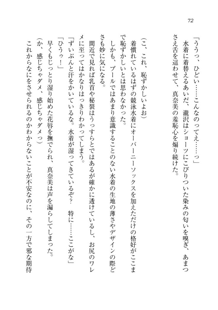 ダツコイ〜ネトラレタおさななじみ