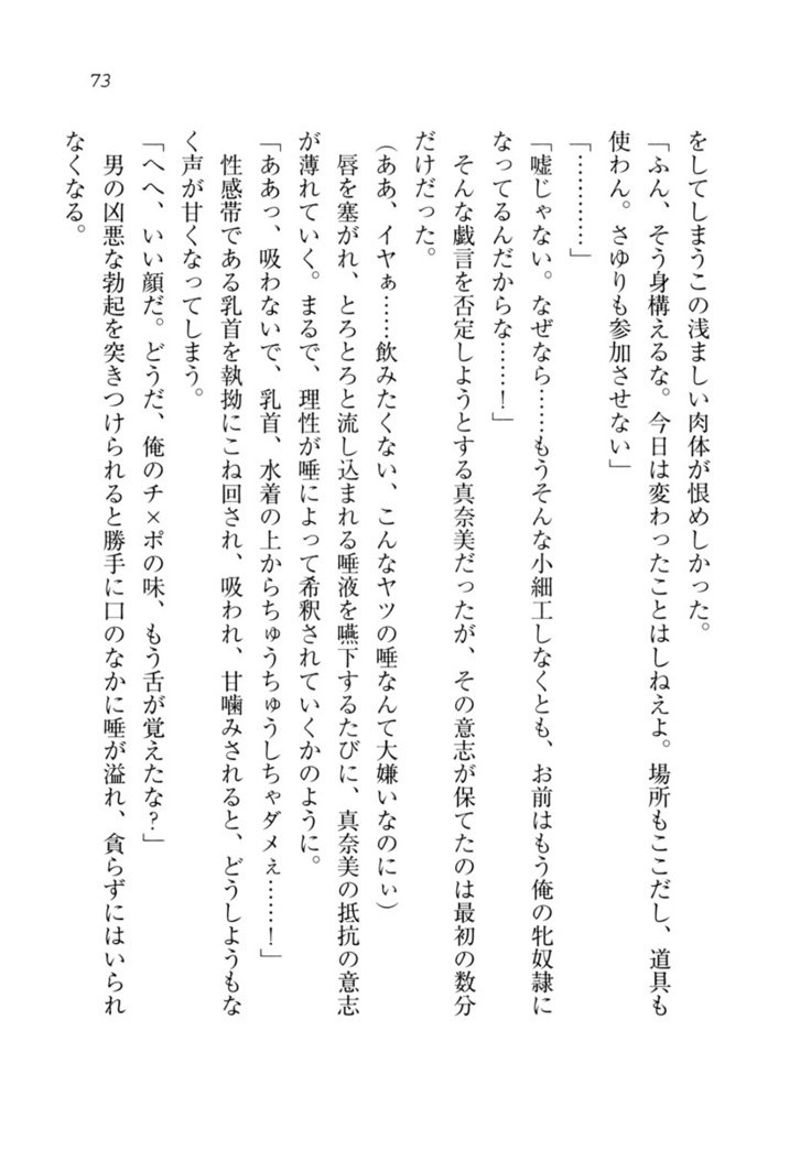 ダツコイ〜ネトラレタおさななじみ