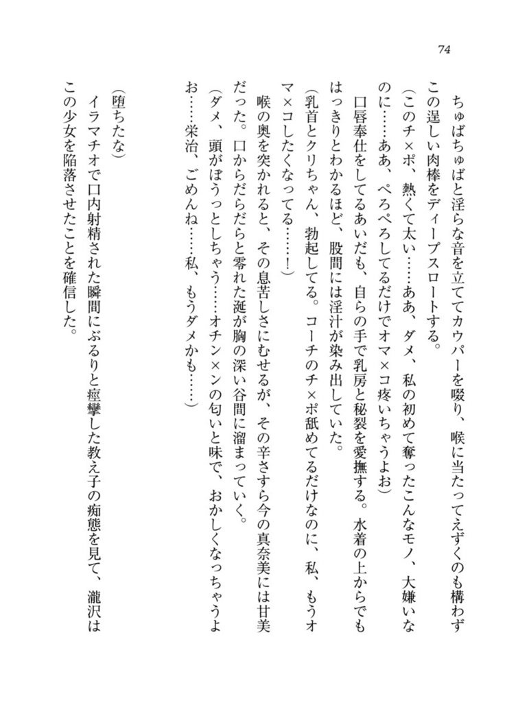 ダツコイ〜ネトラレタおさななじみ