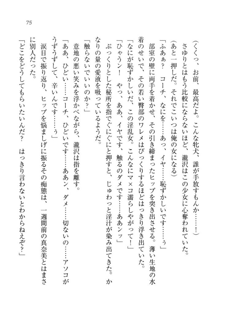 ダツコイ〜ネトラレタおさななじみ