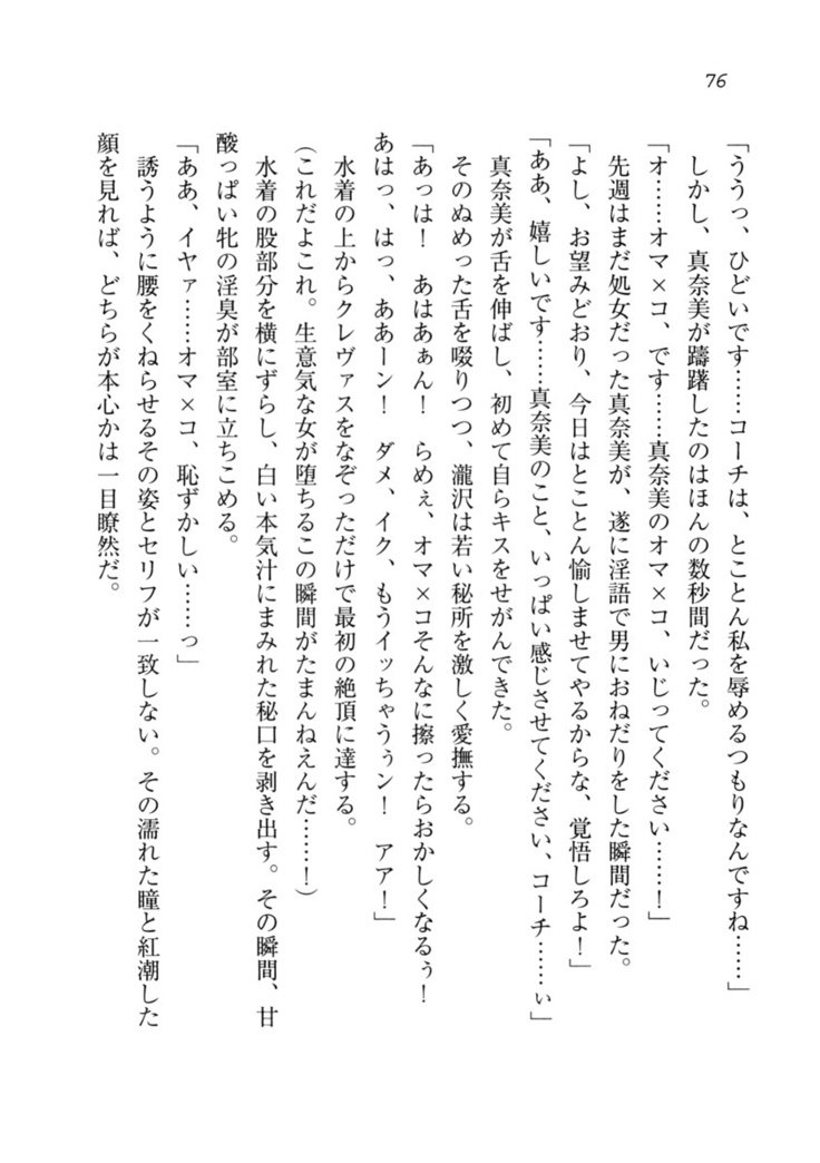 ダツコイ〜ネトラレタおさななじみ