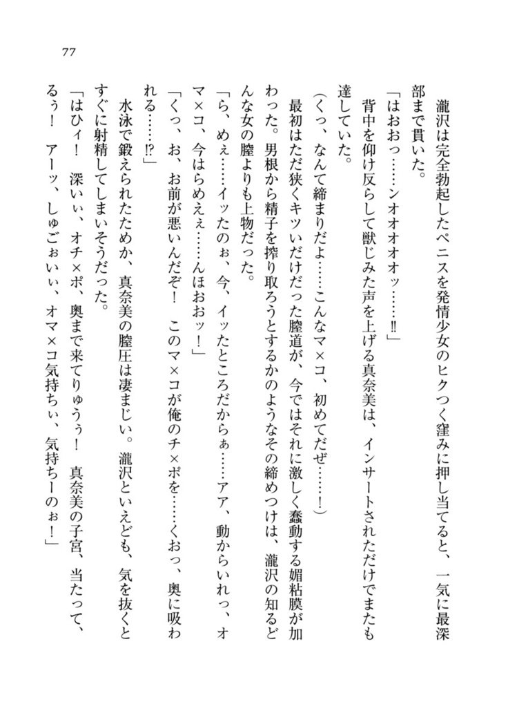 ダツコイ〜ネトラレタおさななじみ