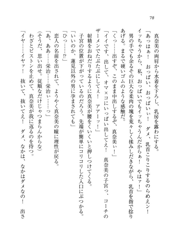 ダツコイ〜ネトラレタおさななじみ