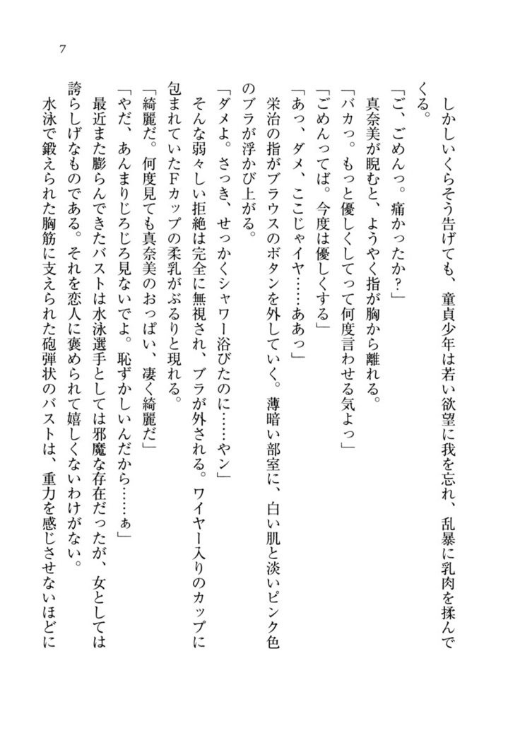 ダツコイ〜ネトラレタおさななじみ