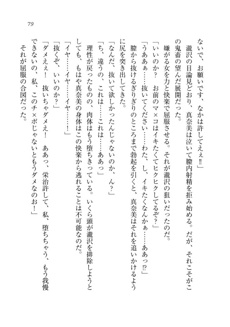 ダツコイ〜ネトラレタおさななじみ