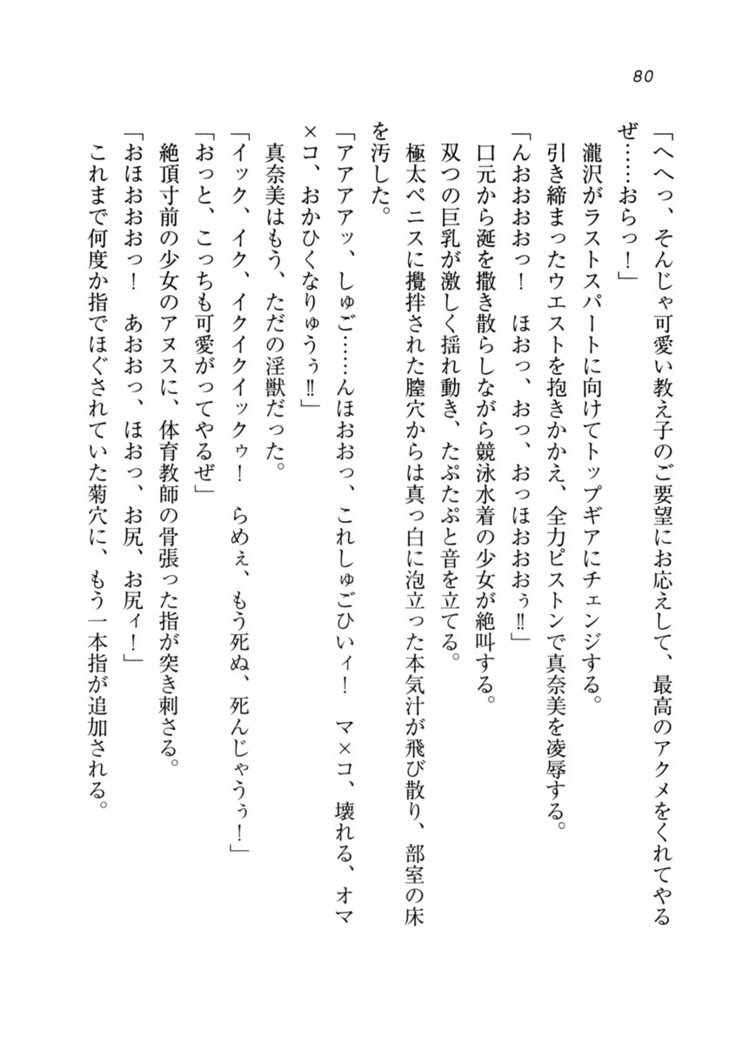 ダツコイ〜ネトラレタおさななじみ