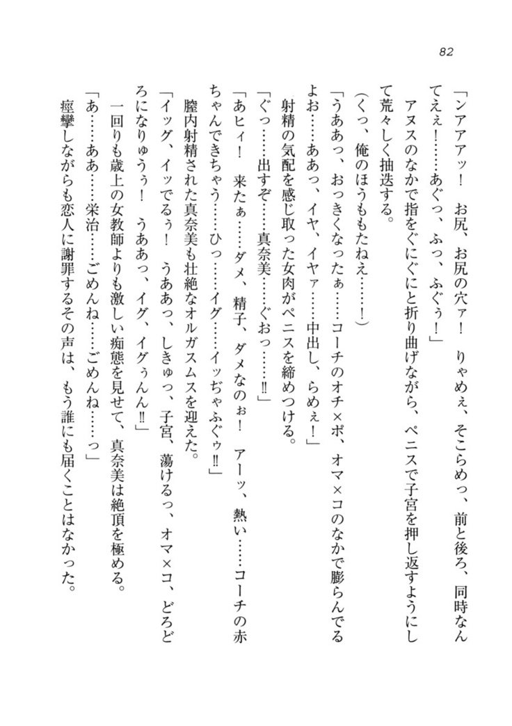 ダツコイ〜ネトラレタおさななじみ