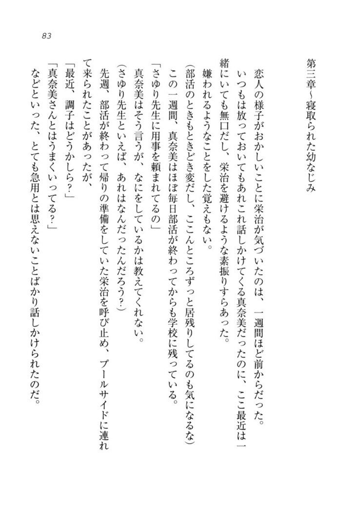 ダツコイ〜ネトラレタおさななじみ