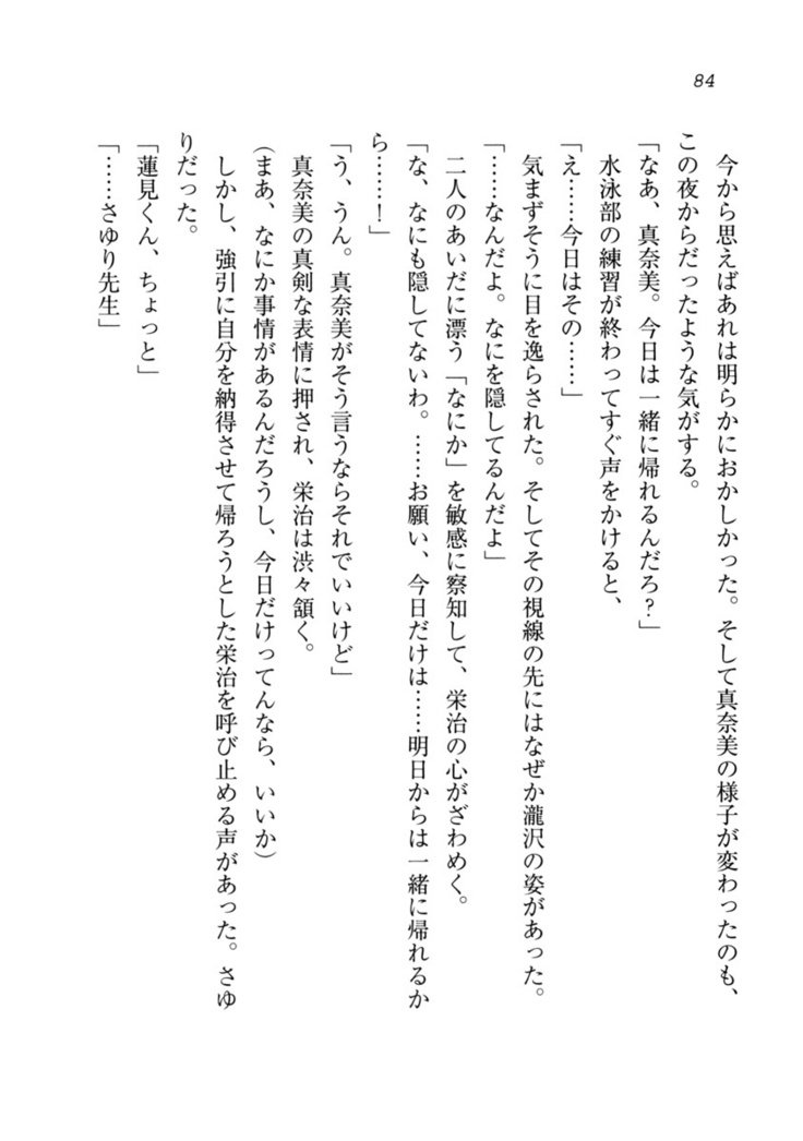 ダツコイ〜ネトラレタおさななじみ