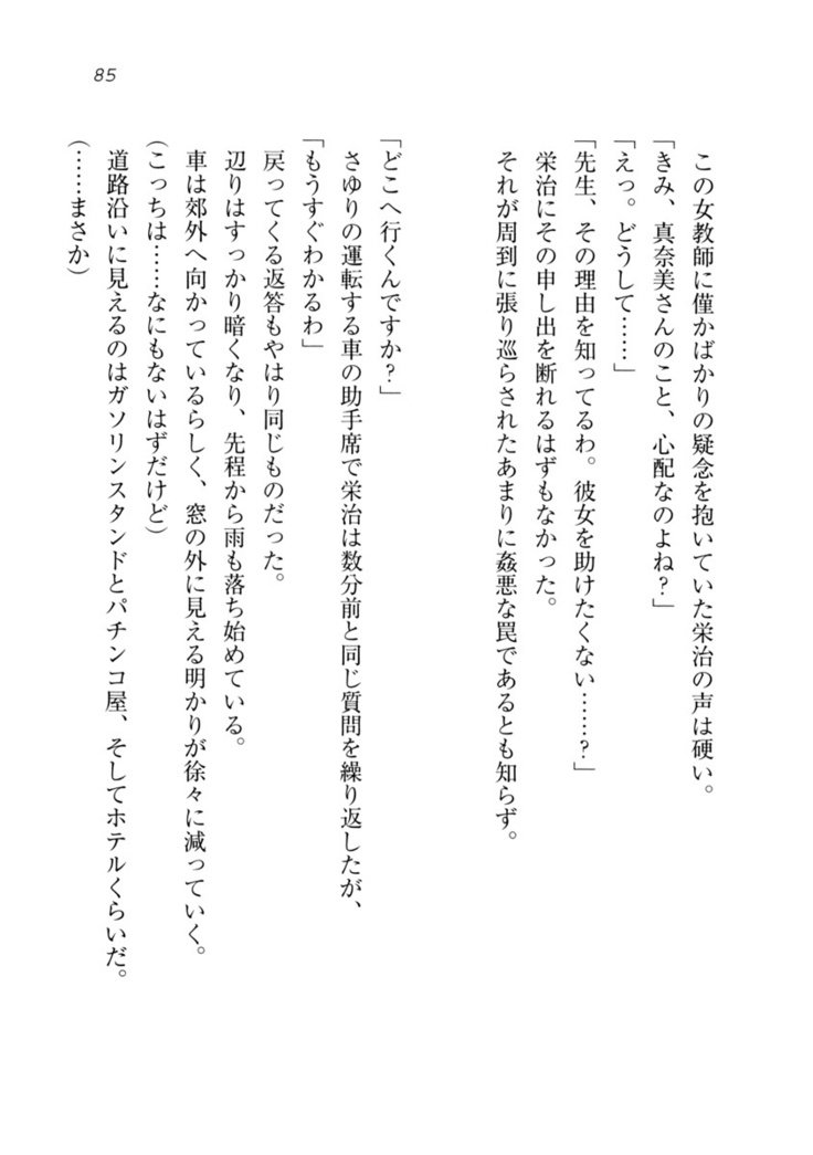 ダツコイ〜ネトラレタおさななじみ