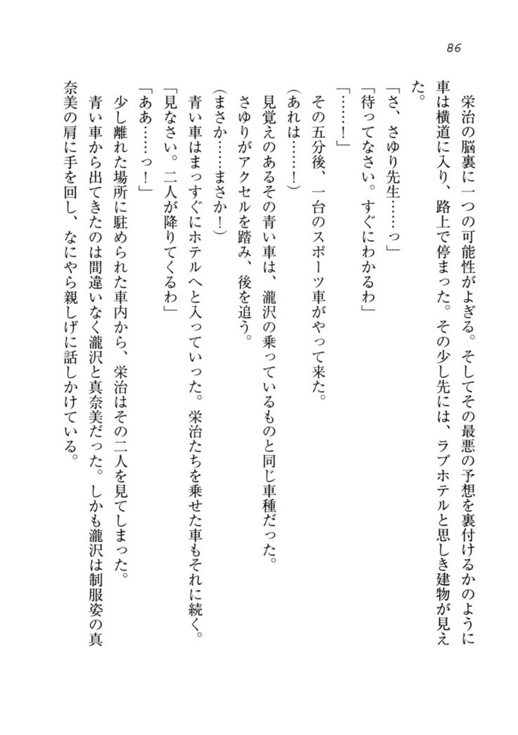 ダツコイ〜ネトラレタおさななじみ