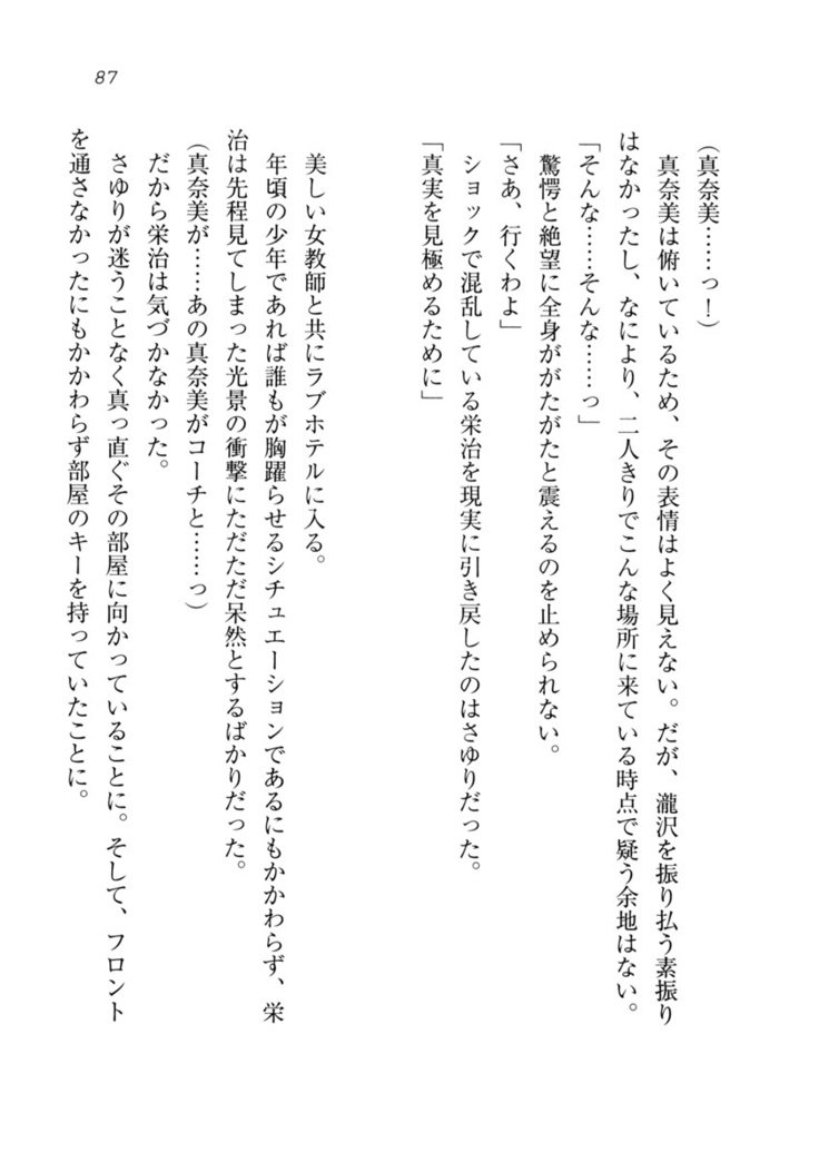 ダツコイ〜ネトラレタおさななじみ