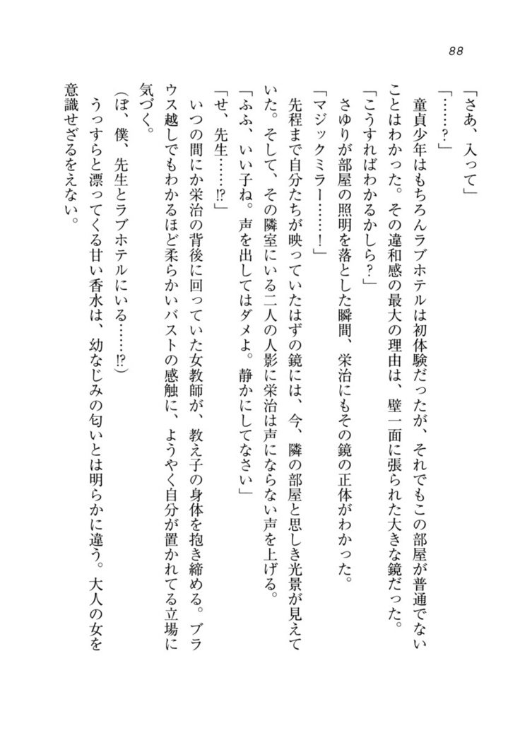 ダツコイ〜ネトラレタおさななじみ