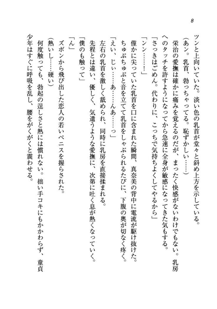 ダツコイ〜ネトラレタおさななじみ