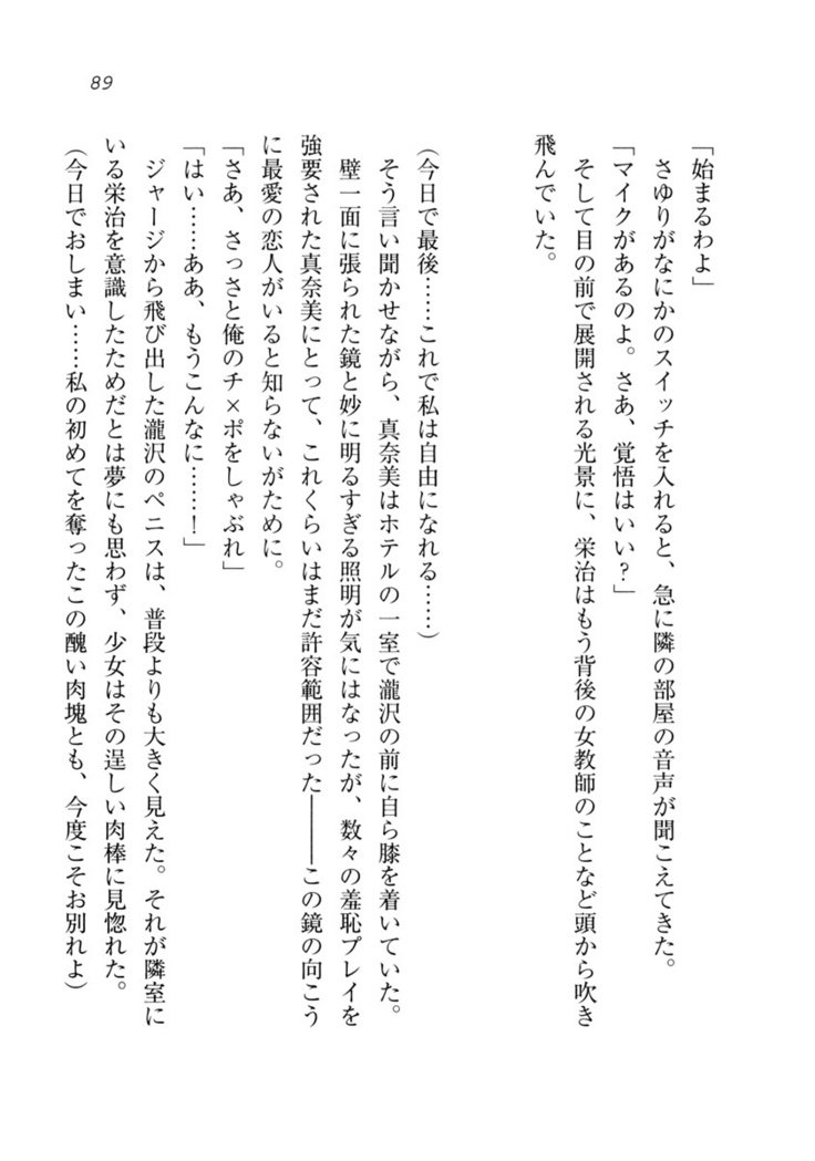 ダツコイ〜ネトラレタおさななじみ