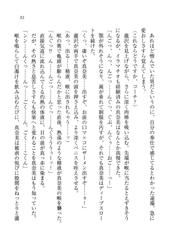 ダツコイ〜ネトラレタおさななじみ