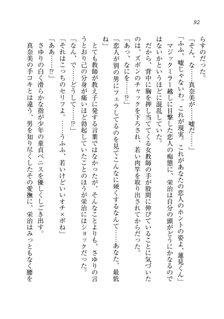 ダツコイ〜ネトラレタおさななじみ