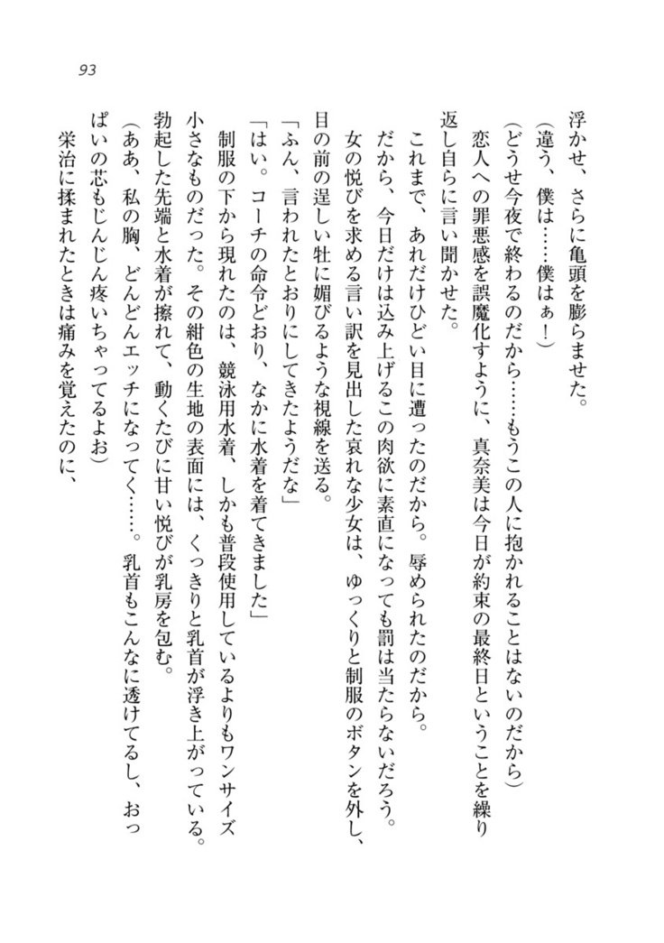 ダツコイ〜ネトラレタおさななじみ