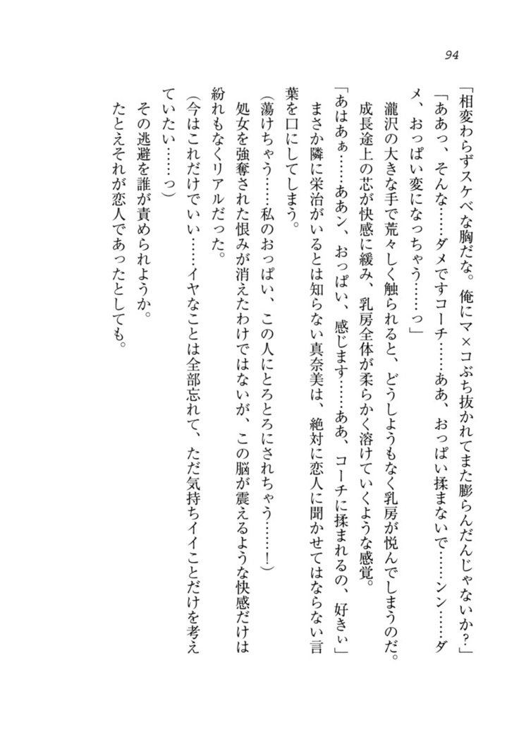ダツコイ〜ネトラレタおさななじみ
