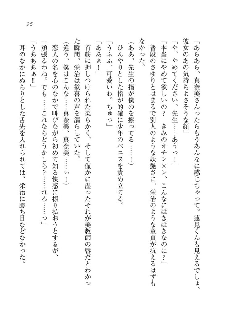 ダツコイ〜ネトラレタおさななじみ