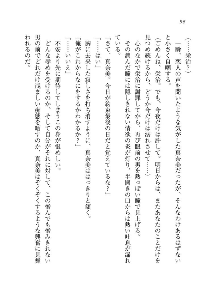 ダツコイ〜ネトラレタおさななじみ