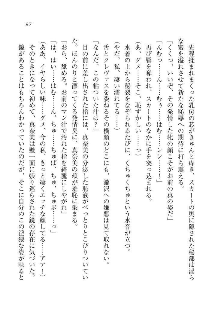 ダツコイ〜ネトラレタおさななじみ