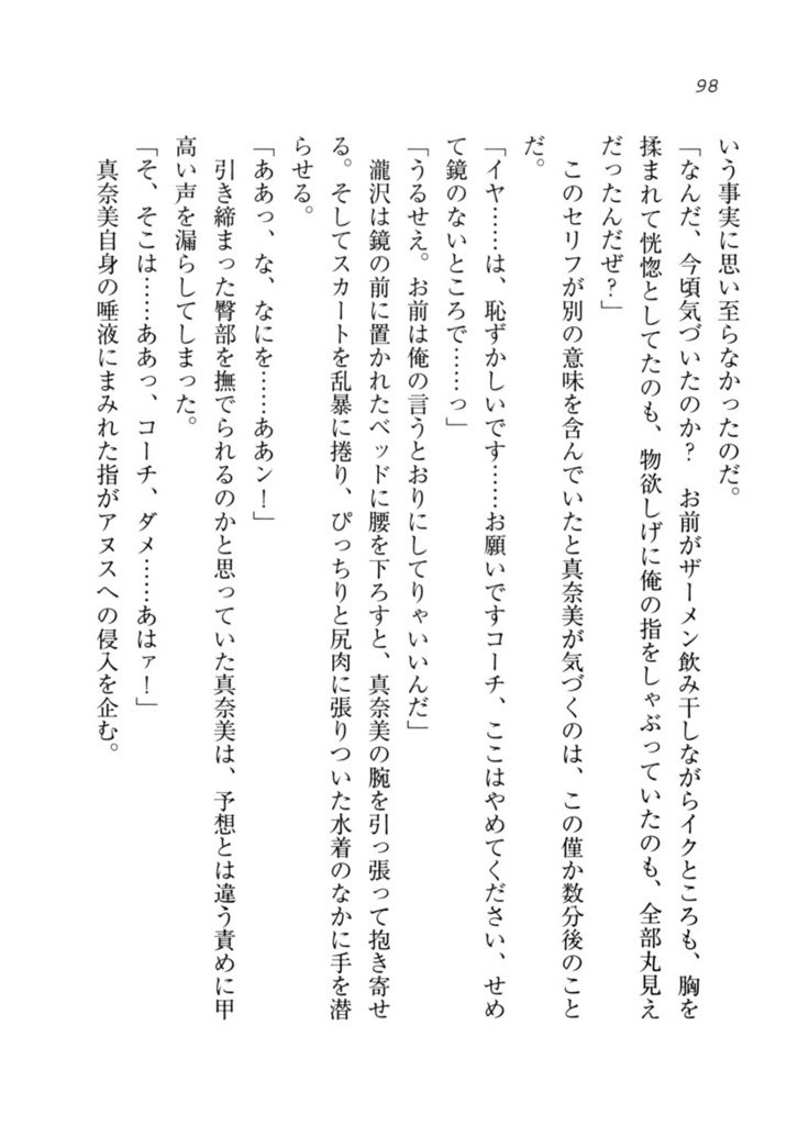 ダツコイ〜ネトラレタおさななじみ