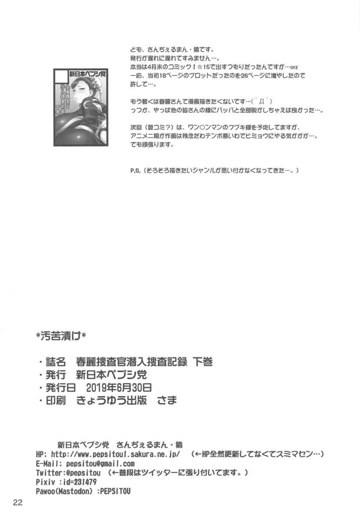 春麗そうさかんせんゆうそうさきろくげかん