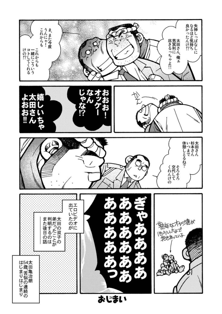 アウタ亀次郎物語-亀次郎の冒険
