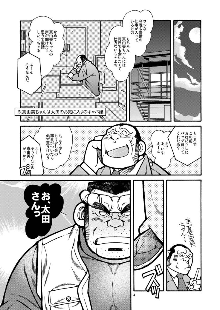 アウタ亀次郎物語-亀次郎の冒険