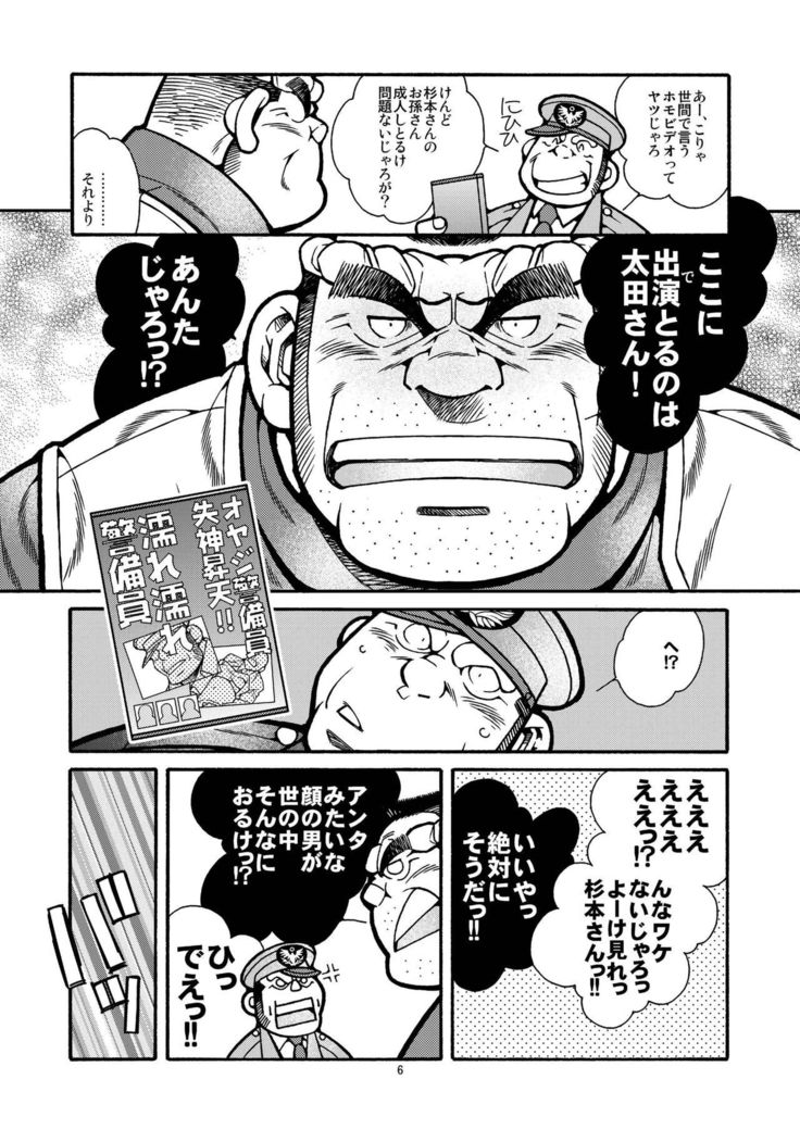 アウタ亀次郎物語-亀次郎の冒険