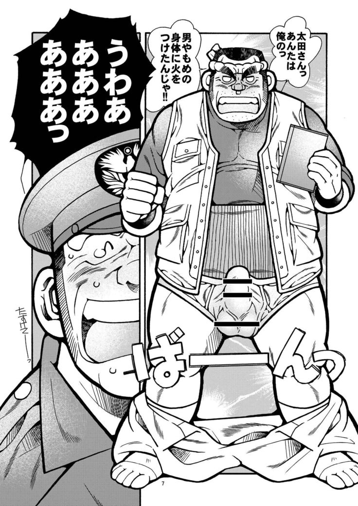 アウタ亀次郎物語-亀次郎の冒険