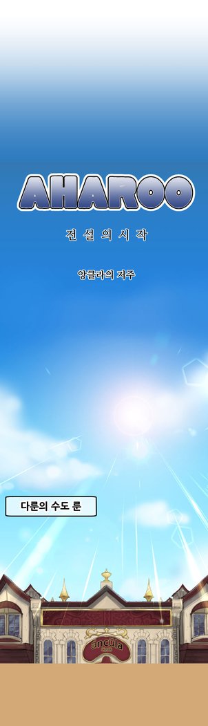 アハルーCh.0-42