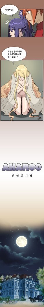 アハルーCh.0-42