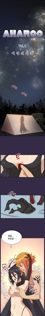 アハルーCh.0-42