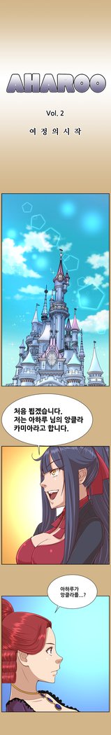 アハルーCh.0-42