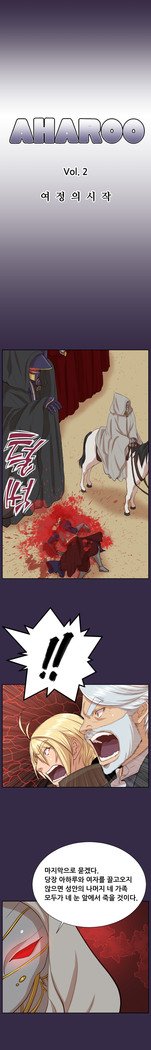 アハルーCh.0-42