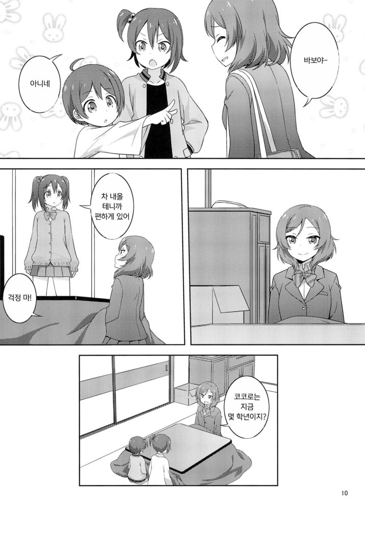 ひみつごっこ| 비밀놀이