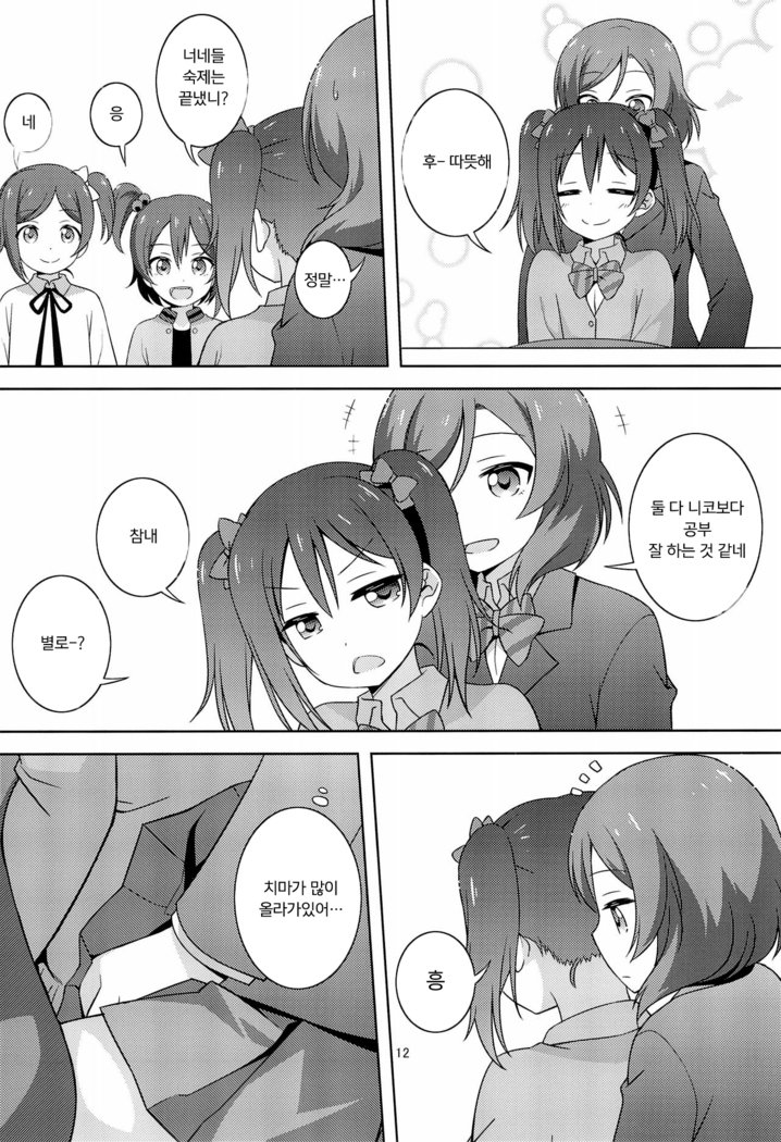 ひみつごっこ| 비밀놀이