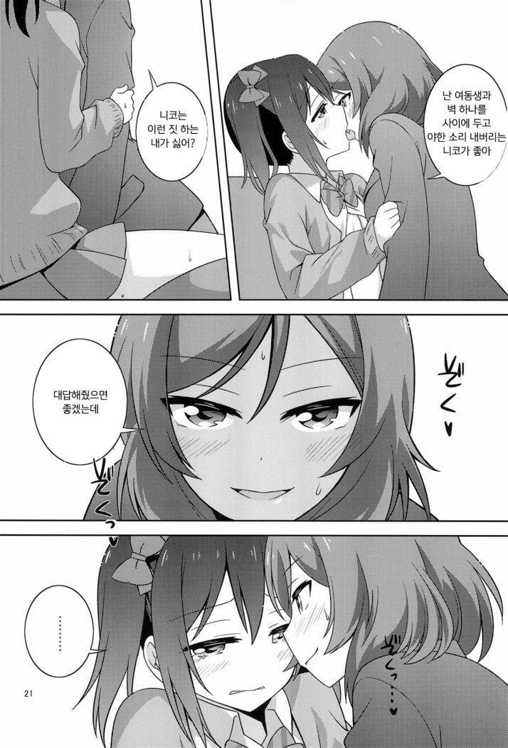 ひみつごっこ| 비밀놀이