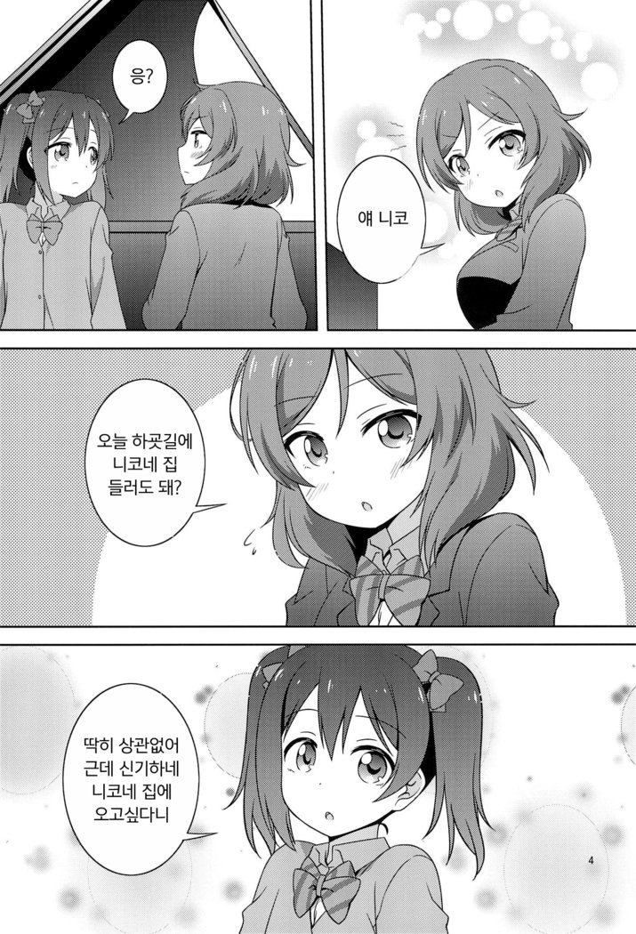 ひみつごっこ| 비밀놀이