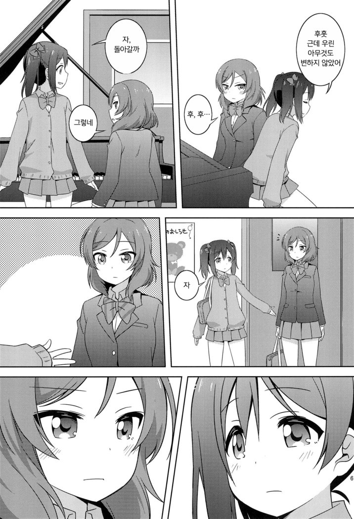 ひみつごっこ| 비밀놀이