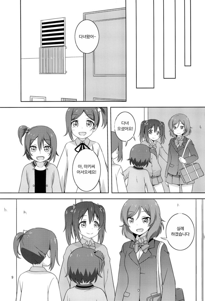 ひみつごっこ| 비밀놀이