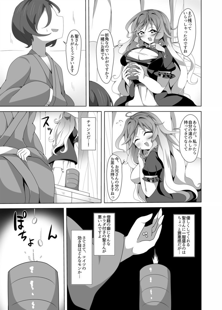 ひじりさんからサイインクスへ