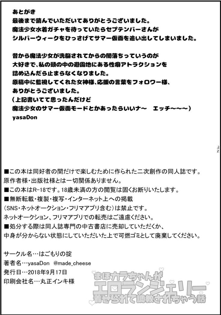 まほからちゃんがえろランジェリーきせられてちょうきょうサレチャウ花梨