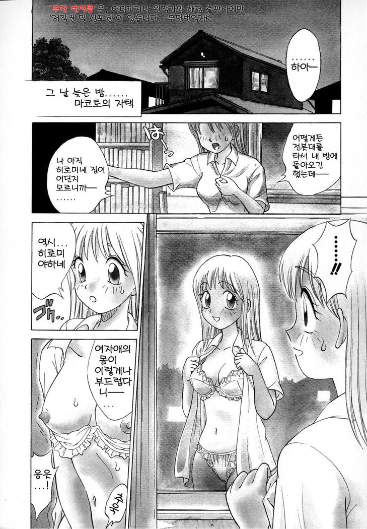 僕がカノジョにキガエタラCh.1〜6
