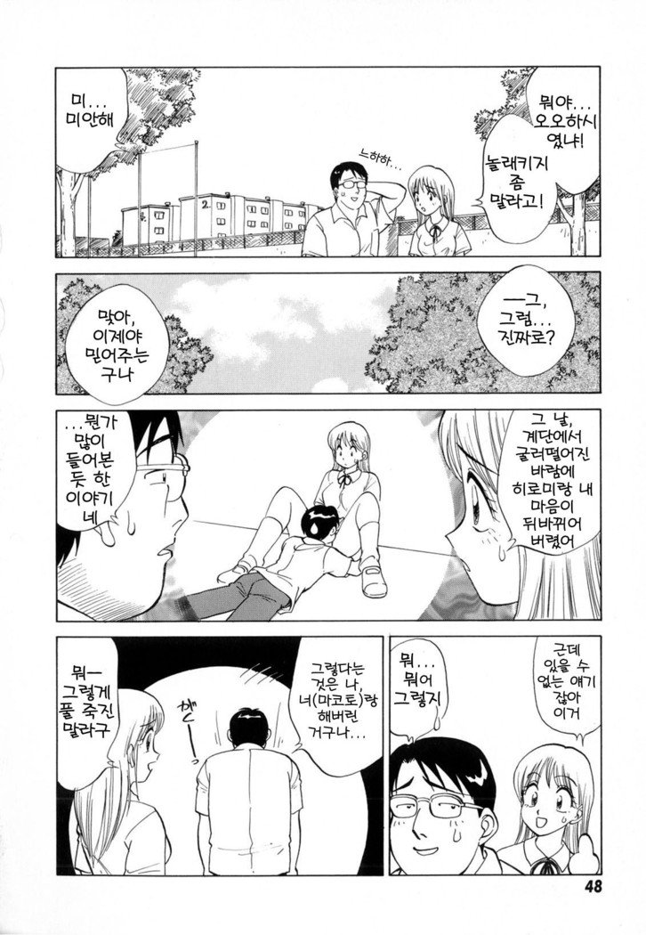 僕がカノジョにキガエタラCh.1〜6
